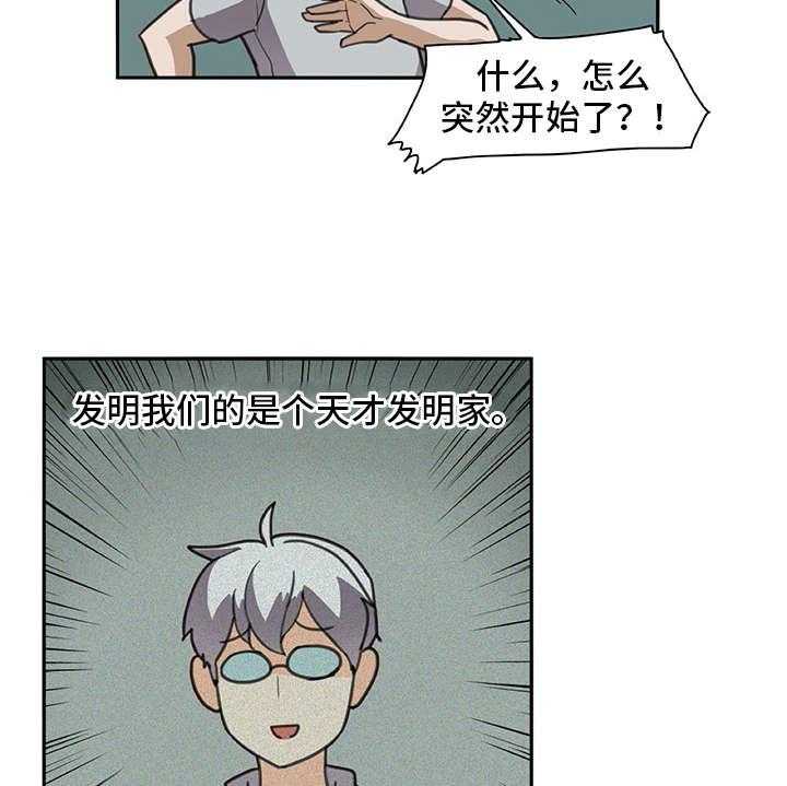 《机器伴侣》第27话 27_很好奇 第33页