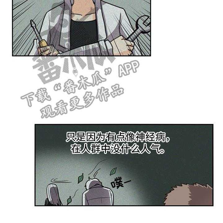 《机器伴侣》第27话 27_很好奇 第34页