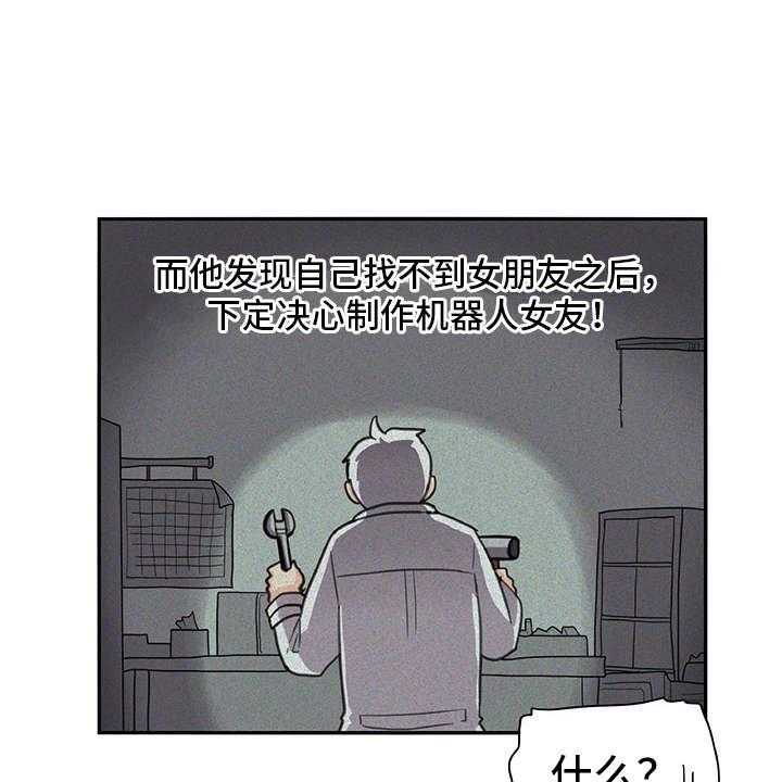 《机器伴侣》第27话 27_很好奇 第35页