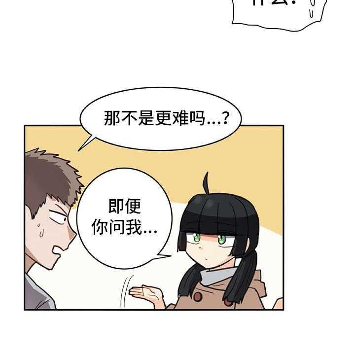 《机器伴侣》第27话 27_很好奇 第36页