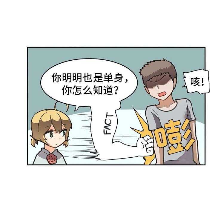 《机器伴侣》第27话 27_很好奇 第37页