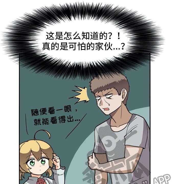 《机器伴侣》第27话 27_很好奇 第38页