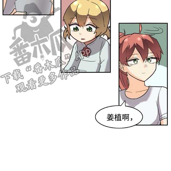 《机器伴侣》第27话 27_很好奇 第5页
