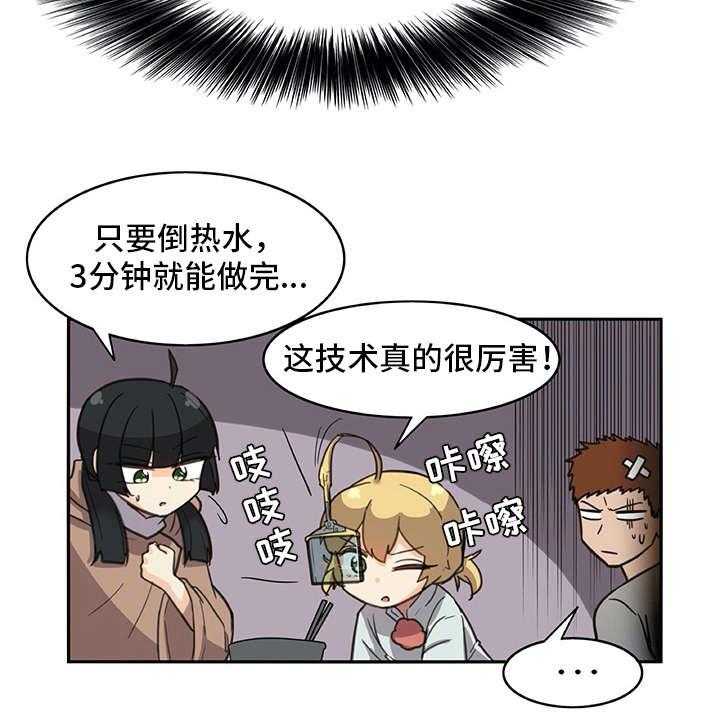 《机器伴侣》第27话 27_很好奇 第8页