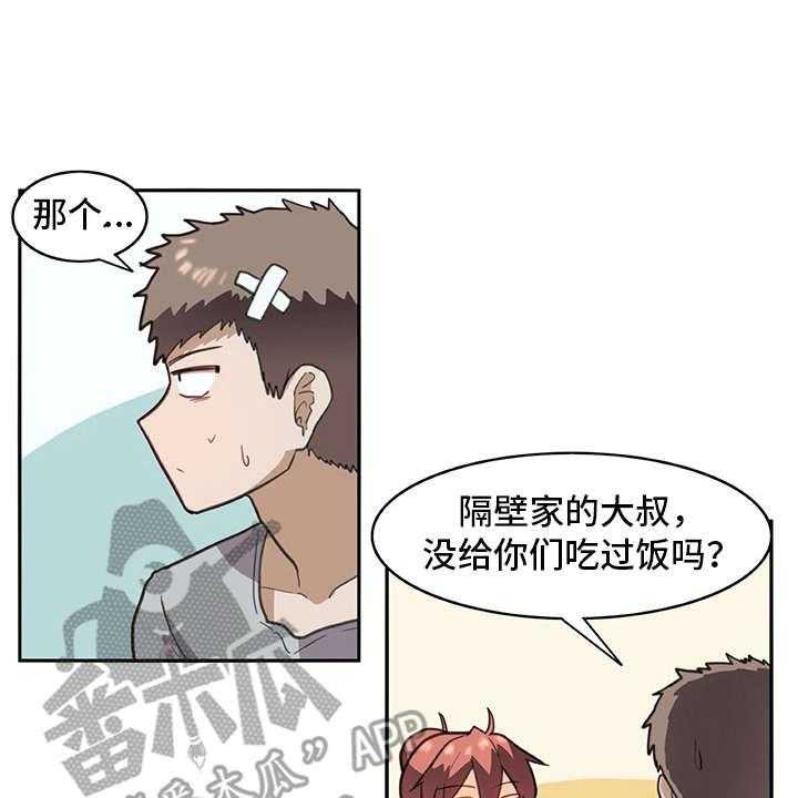 《机器伴侣》第27话 27_很好奇 第9页