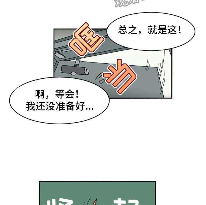 《机器伴侣》第25话 25_危机 第11页