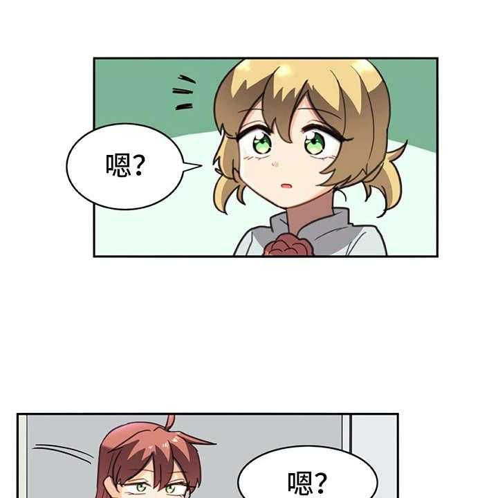 《机器伴侣》第25话 25_危机 第14页