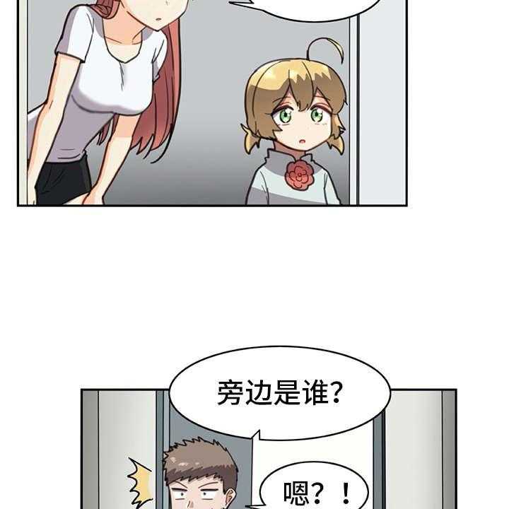 《机器伴侣》第25话 25_危机 第15页