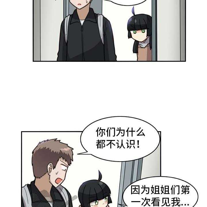《机器伴侣》第25话 25_危机 第16页