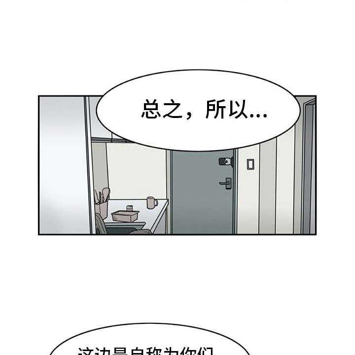 《机器伴侣》第25话 25_危机 第18页