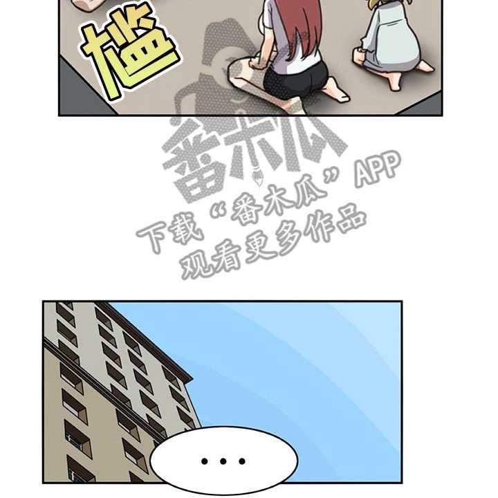 《机器伴侣》第25话 25_危机 第21页