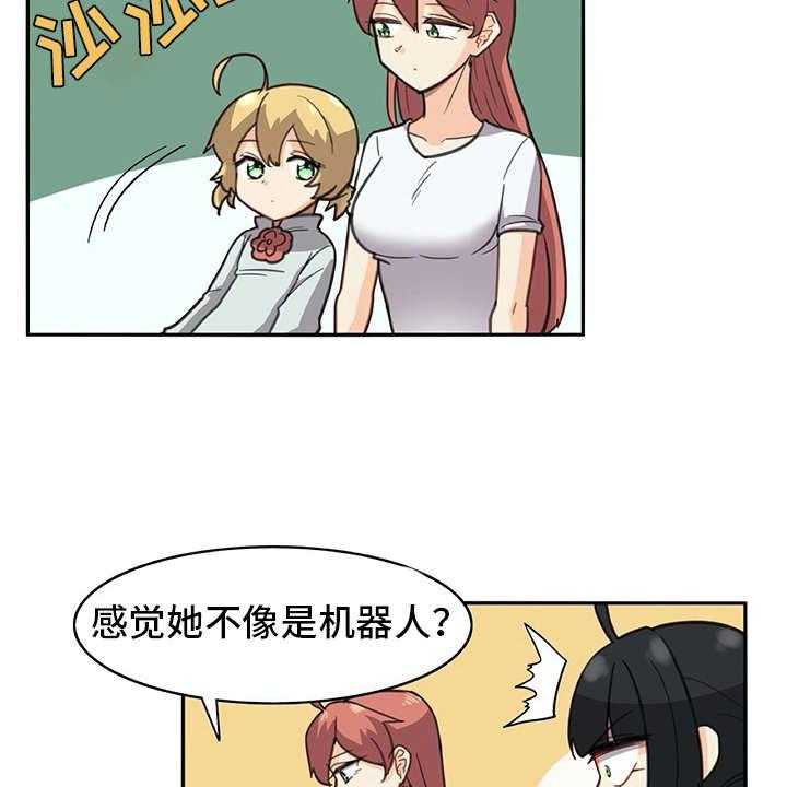 《机器伴侣》第25话 25_危机 第25页