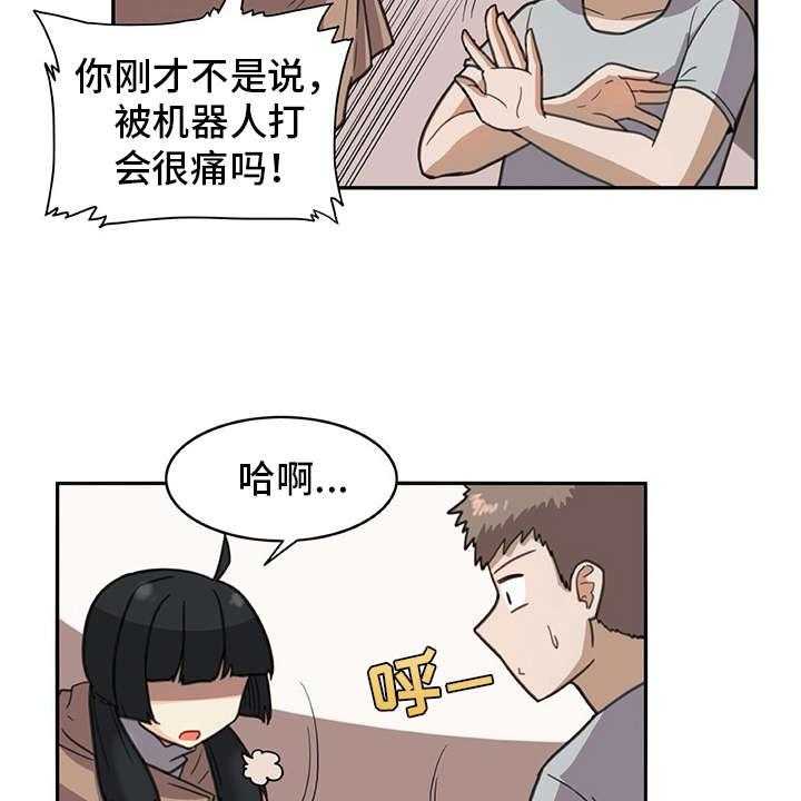 《机器伴侣》第25话 25_危机 第28页