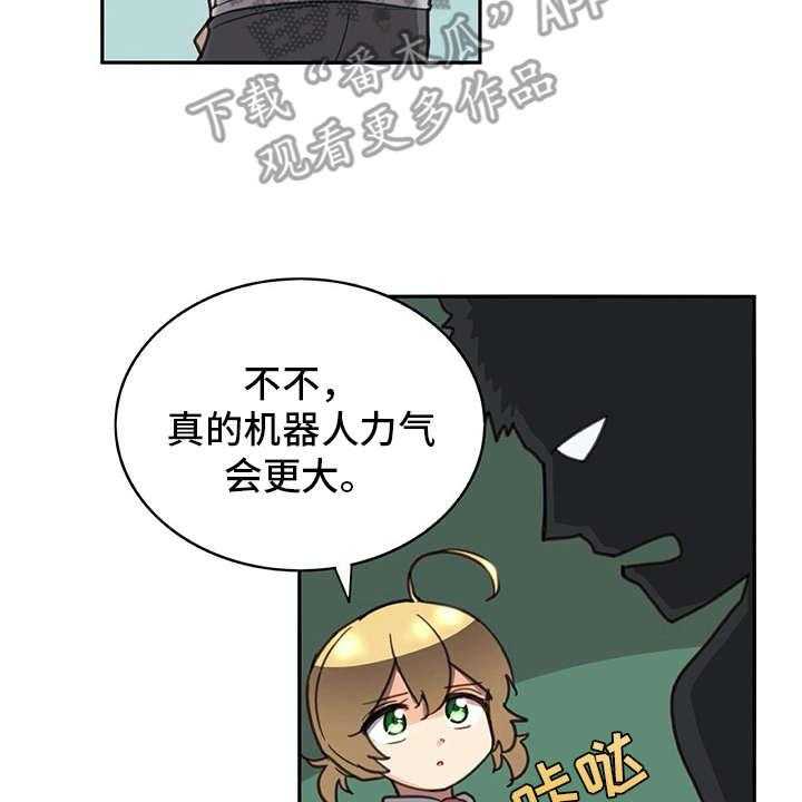 《机器伴侣》第25话 25_危机 第31页