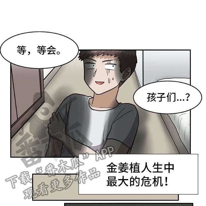 《机器伴侣》第25话 25_危机 第35页