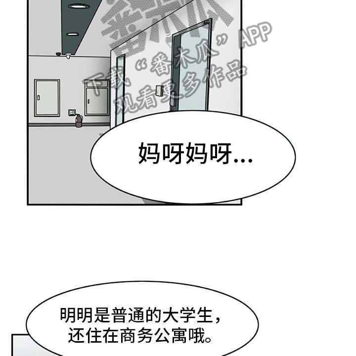 《机器伴侣》第25话 25_危机 第3页