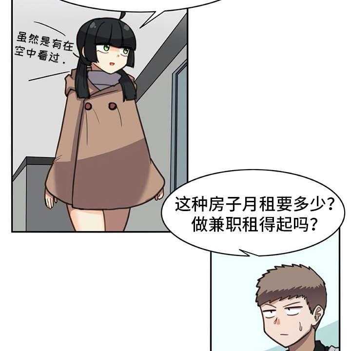 《机器伴侣》第25话 25_危机 第4页