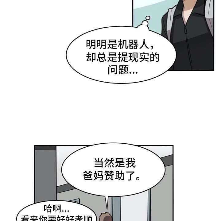 《机器伴侣》第25话 25_危机 第5页