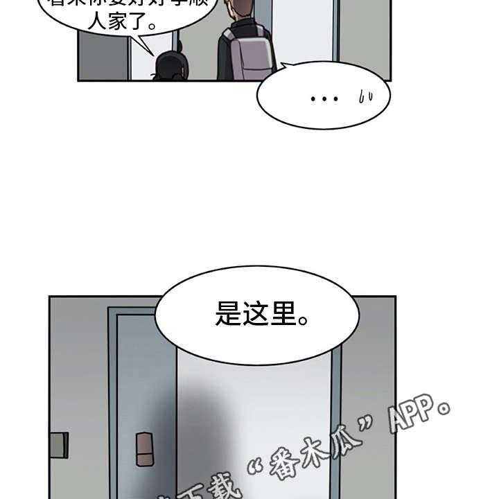 《机器伴侣》第25话 25_危机 第6页