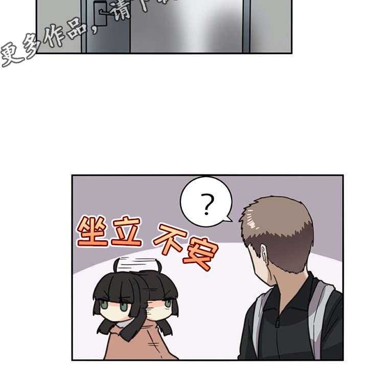 《机器伴侣》第25话 25_危机 第7页