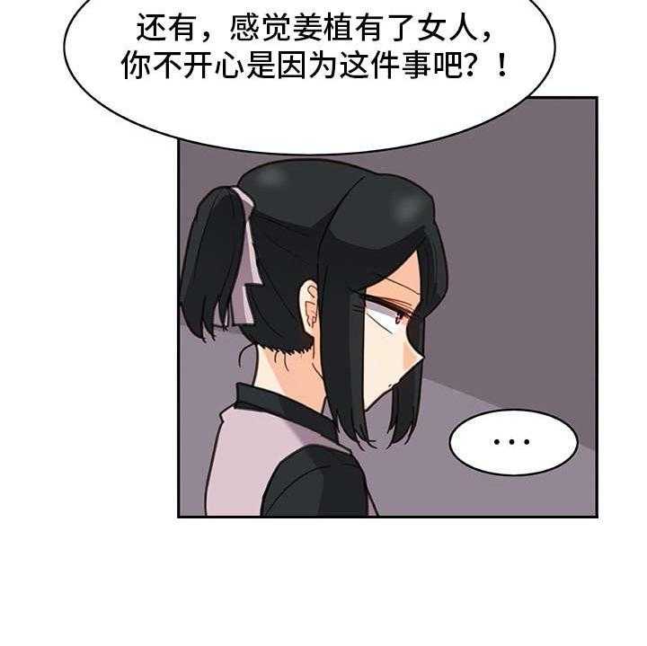 《机器伴侣》第26话 26_警告 第12页