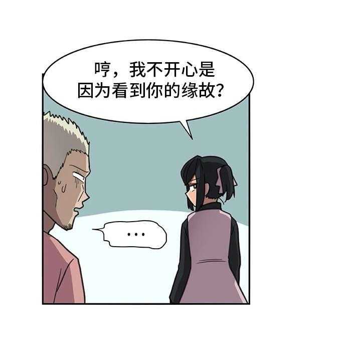 《机器伴侣》第26话 26_警告 第13页