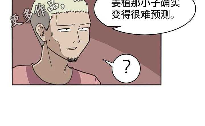 《机器伴侣》第26话 26_警告 第15页