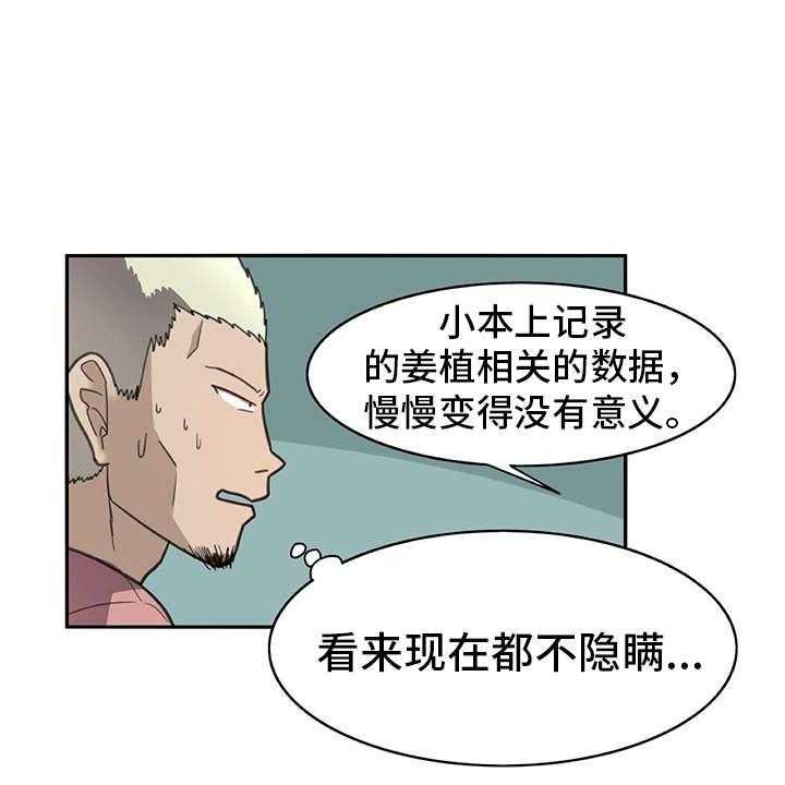 《机器伴侣》第26话 26_警告 第17页