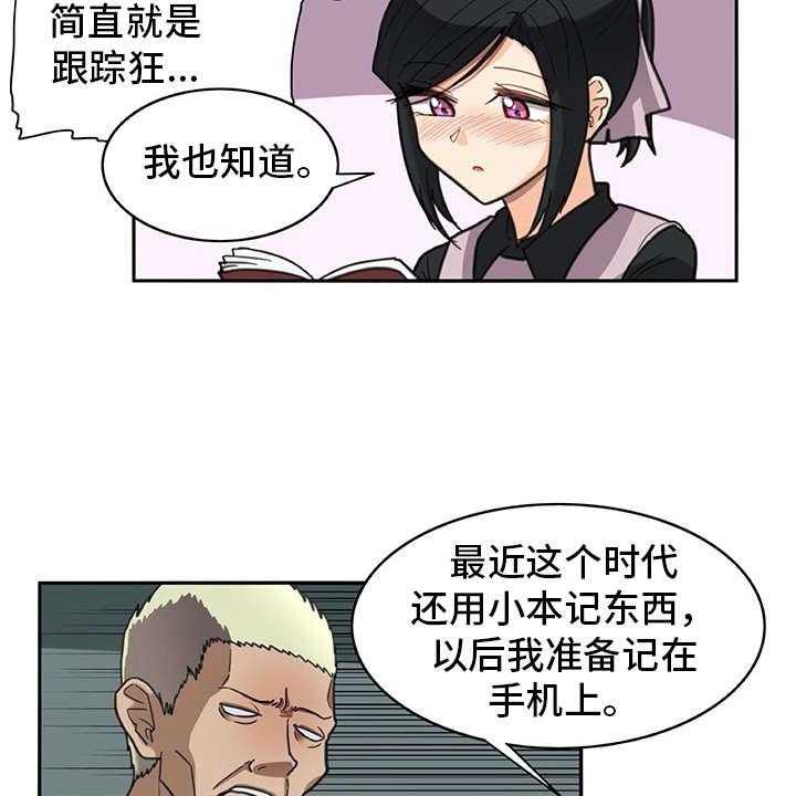 《机器伴侣》第26话 26_警告 第20页