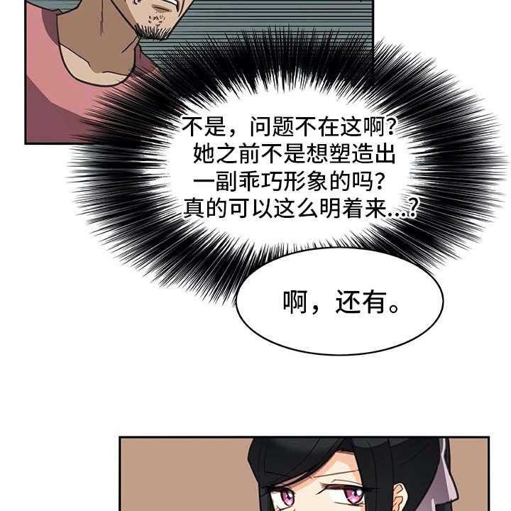 《机器伴侣》第26话 26_警告 第21页