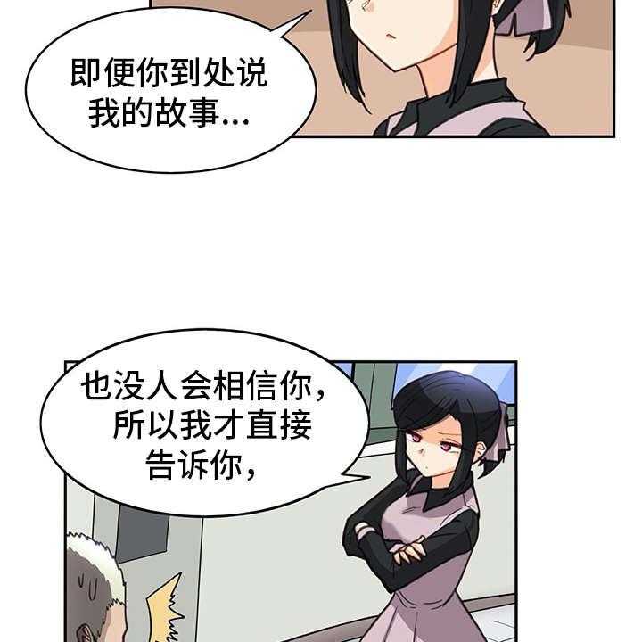 《机器伴侣》第26话 26_警告 第22页