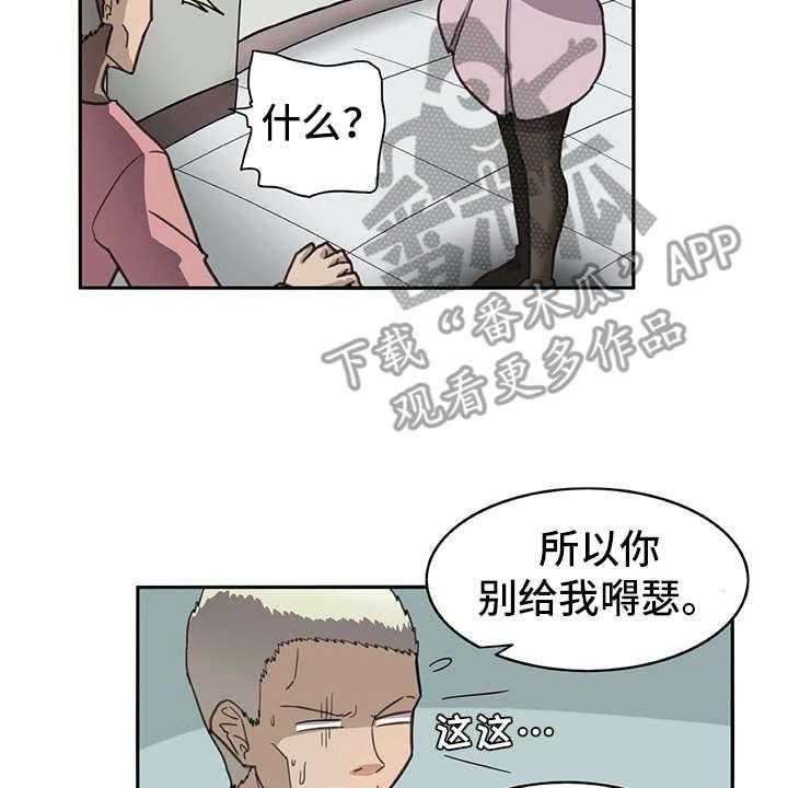 《机器伴侣》第26话 26_警告 第23页