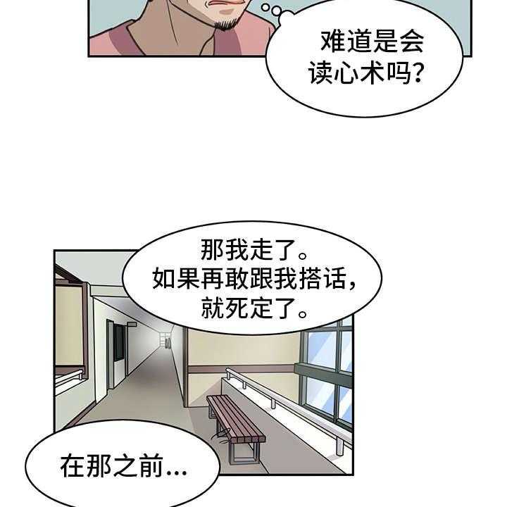 《机器伴侣》第26话 26_警告 第24页
