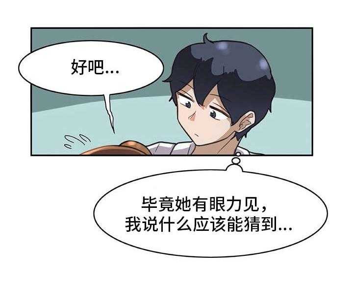 《机器伴侣》第26话 26_警告 第33页