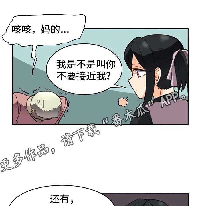 《机器伴侣》第26话 26_警告 第7页