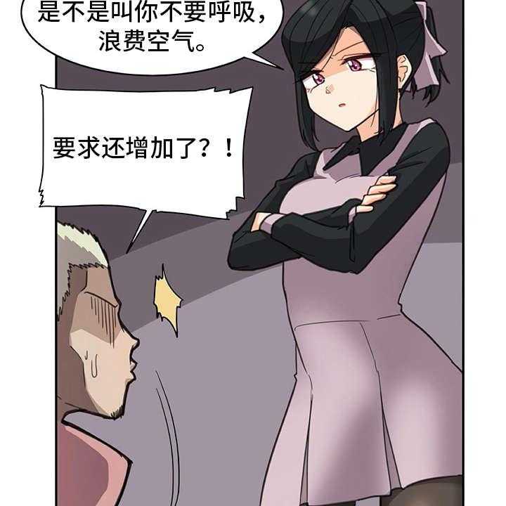 《机器伴侣》第26话 26_警告 第8页