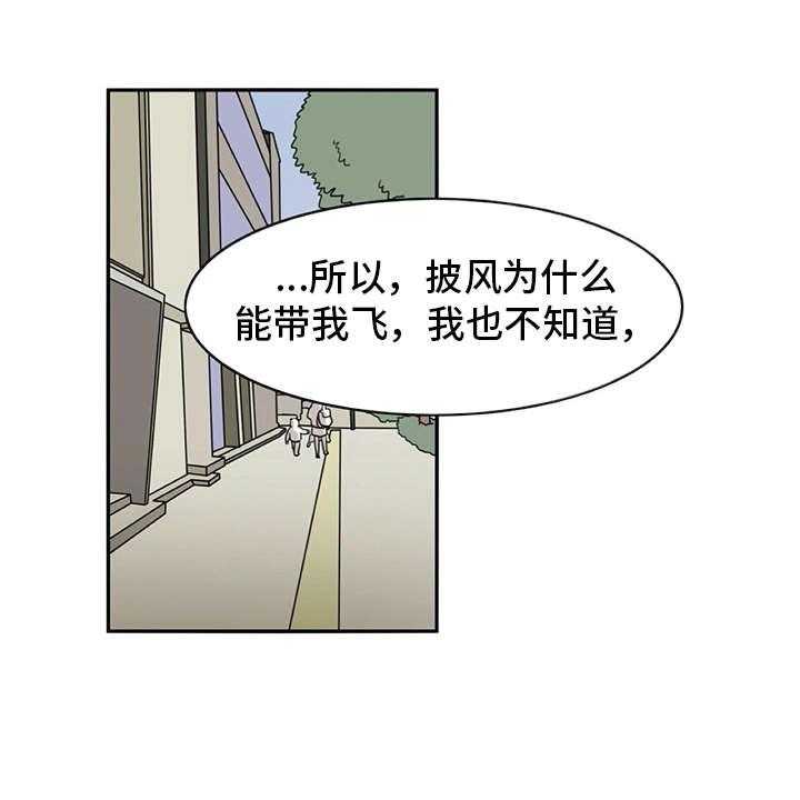《机器伴侣》第24话 24_打打闹闹 第1页
