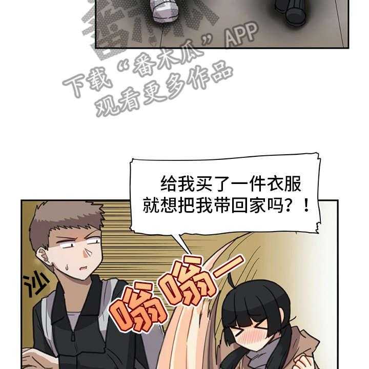 《机器伴侣》第24话 24_打打闹闹 第20页