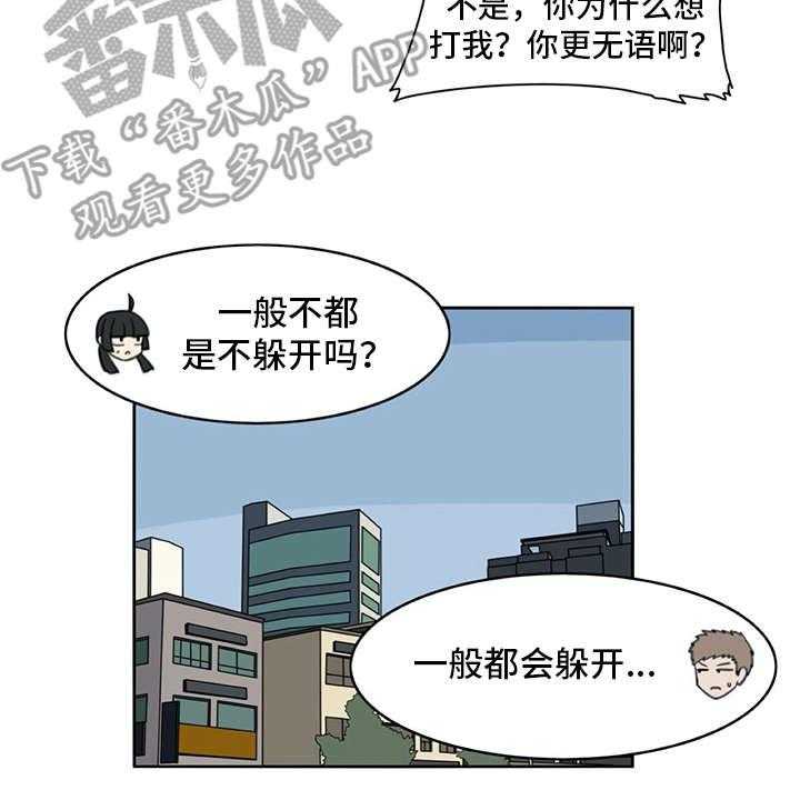 《机器伴侣》第24话 24_打打闹闹 第23页