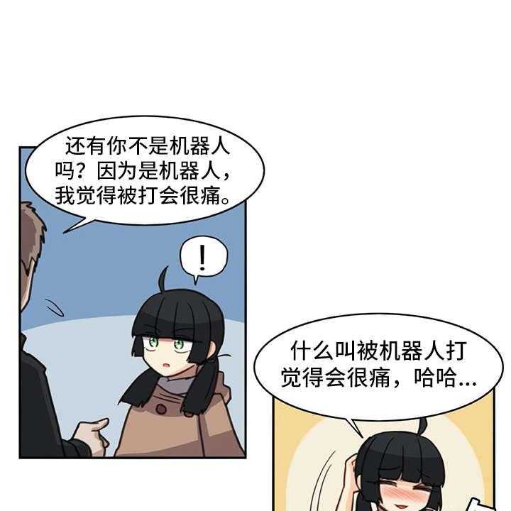 《机器伴侣》第24话 24_打打闹闹 第24页