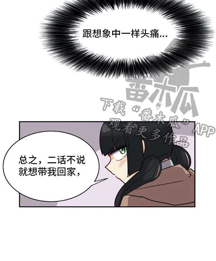 《机器伴侣》第24话 24_打打闹闹 第27页
