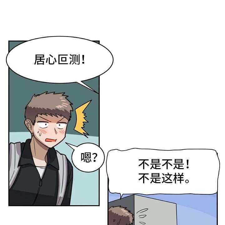《机器伴侣》第24话 24_打打闹闹 第28页