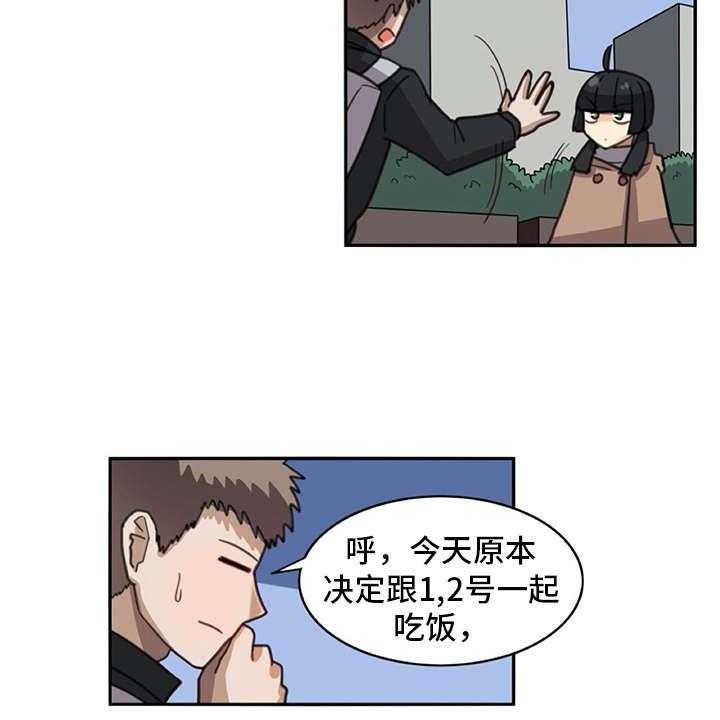 《机器伴侣》第24话 24_打打闹闹 第29页