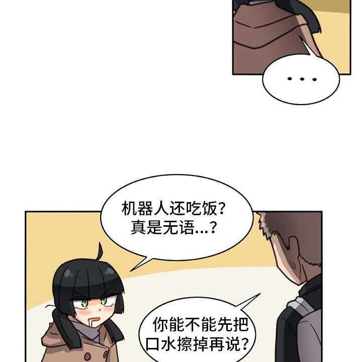 《机器伴侣》第24话 24_打打闹闹 第32页