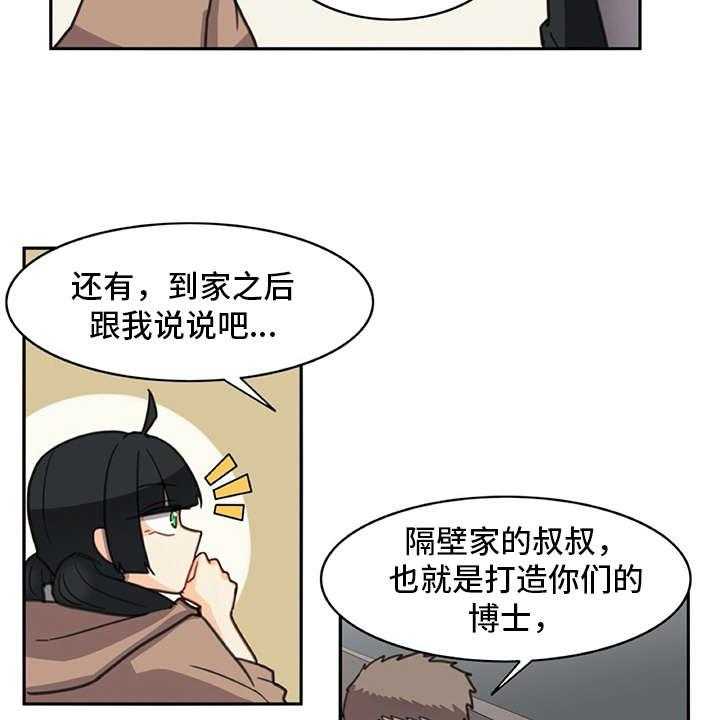 《机器伴侣》第24话 24_打打闹闹 第33页