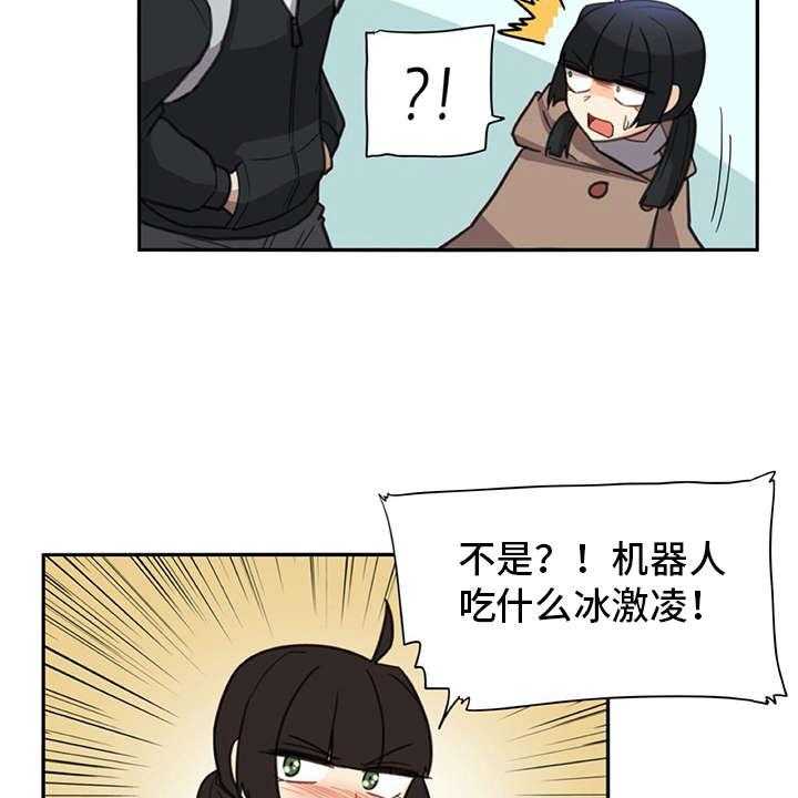 《机器伴侣》第24话 24_打打闹闹 第8页