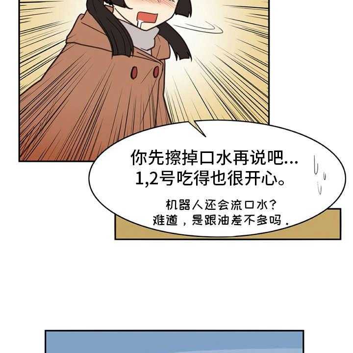 《机器伴侣》第24话 24_打打闹闹 第9页
