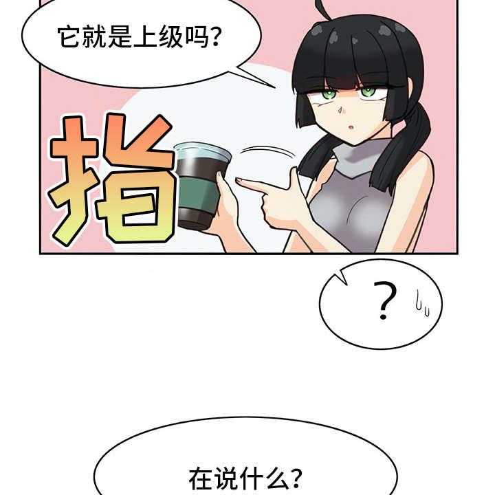 《机器伴侣》第22话 22_口不择言 第10页