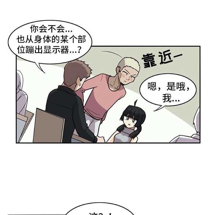 《机器伴侣》第22话 22_口不择言 第21页