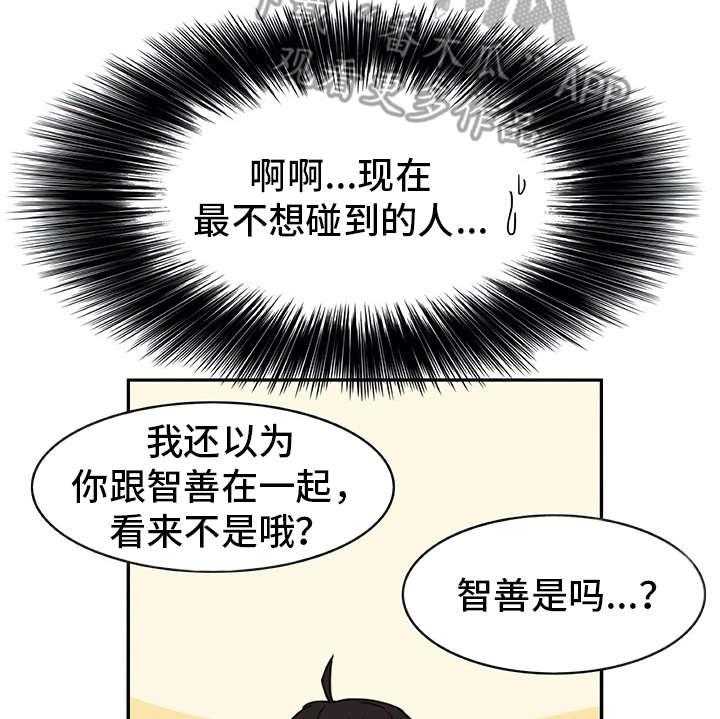《机器伴侣》第22话 22_口不择言 第23页